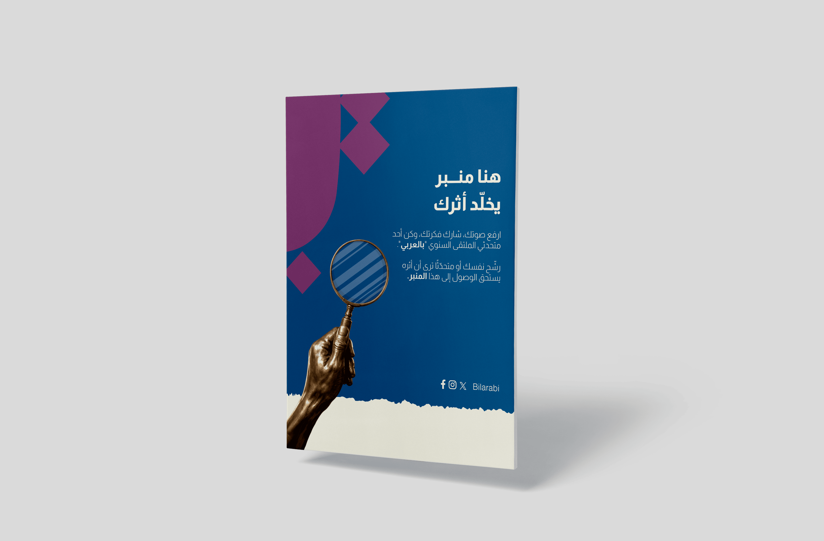 BilAraby digital poster — Hona Menbar campaign